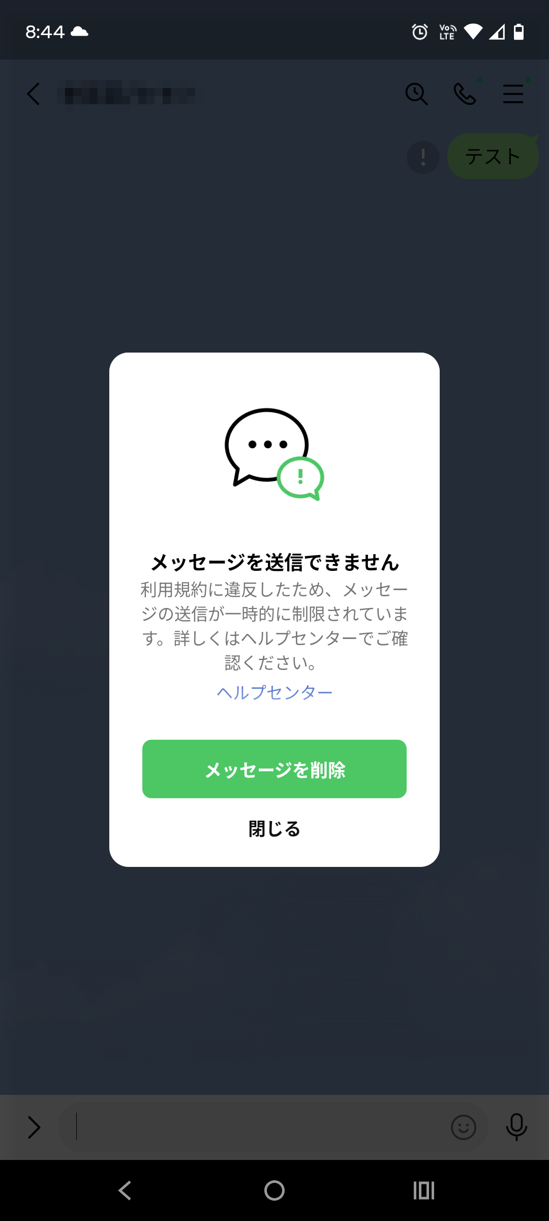 The persistent error message preventing any message sending